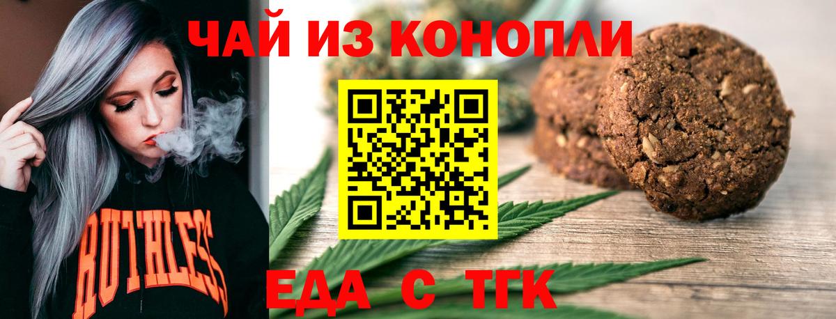 Ангарск  Cannafood марихуана  Вход с VPN 