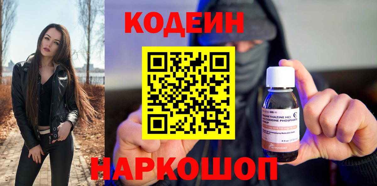Кодеин напиток Lean (лин)  наркотики  Ангарск  Вход с VPN 