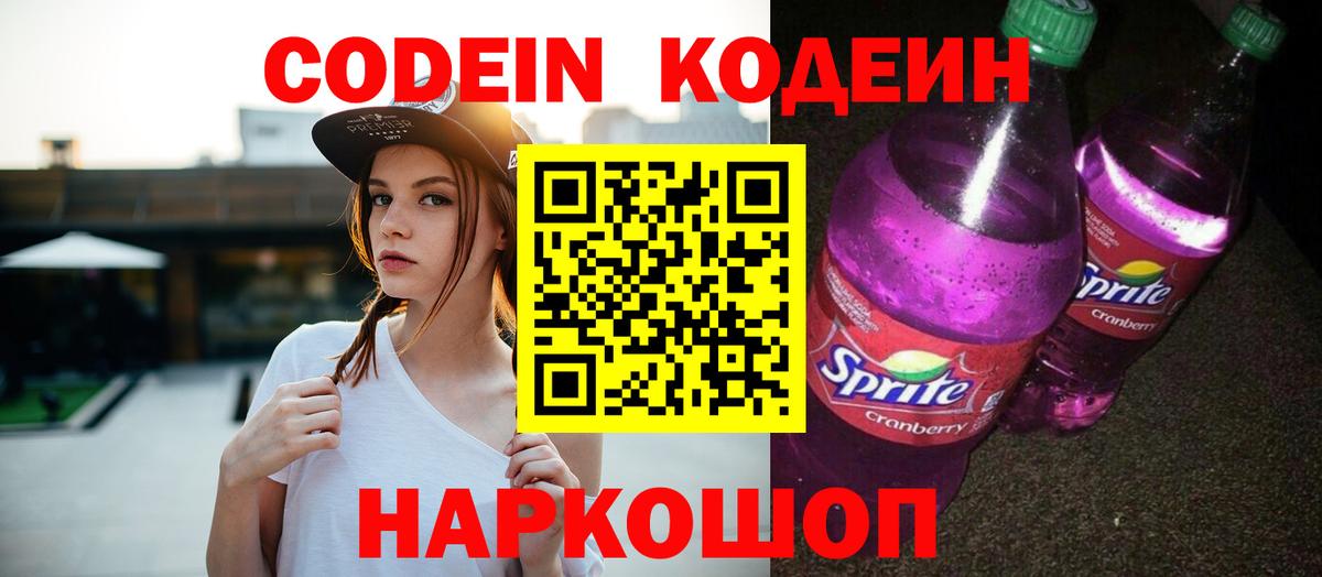 Codein Purple Drank Ангарск