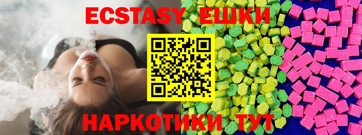 ЭКСТАЗИ 250 мг  Вход с VPN  ЭКСТАЗИ  Ангарск 