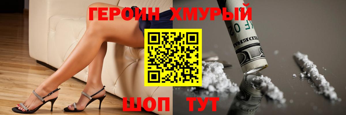 Героин VHQ Ангарск