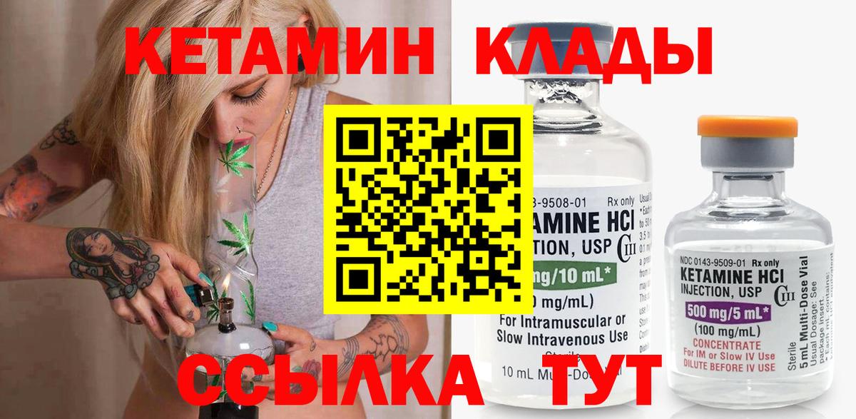 КЕТАМИН VHQ  Вход с VPN  КЕТАМИН ketamine  Ангарск 