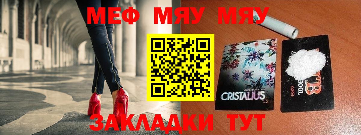 Мефедрон  МЯУ-МЯУ мука  Мефедрон mephedrone  Вход с VPN  Ангарск 