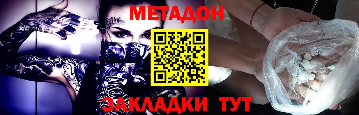 Метадон мёд Ангарск