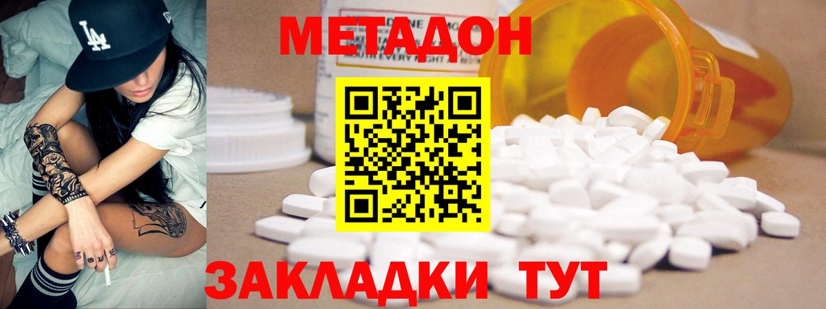 МЕТАДОН methadone  Метадон methadone  Ангарск  Вход с VPN 