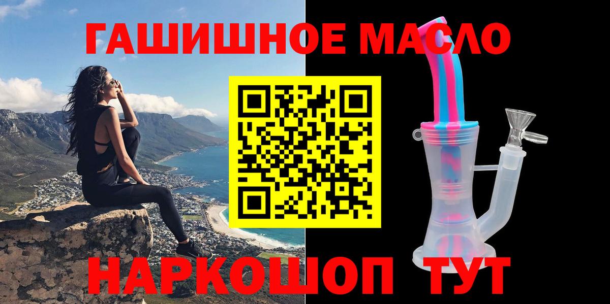 Дистиллят ТГК гашишное масло Ангарск